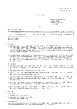 掲示第 425号 令和6年10月17日